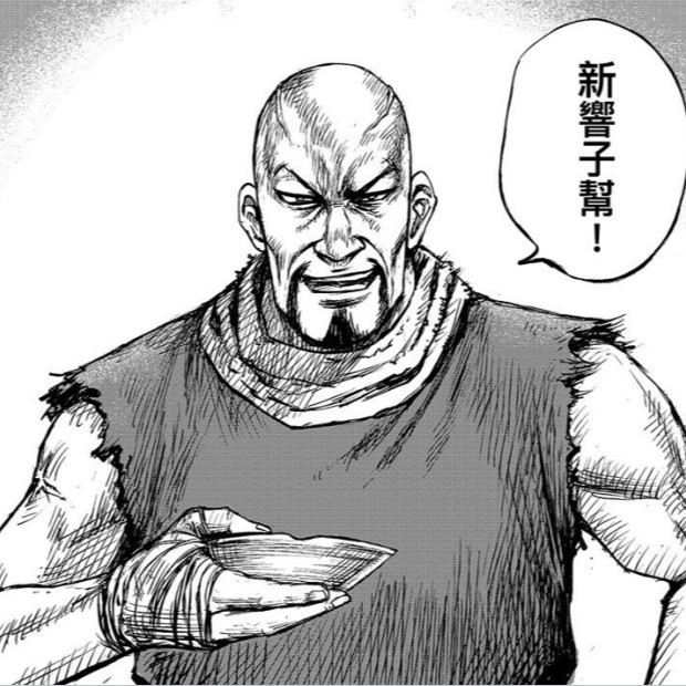 （响子帮帮主）